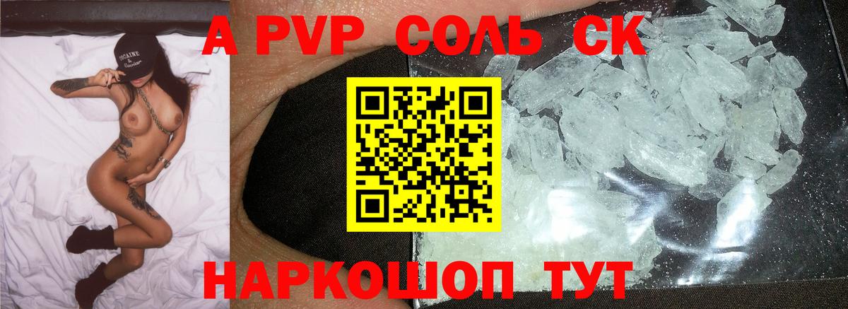 APVP VHQ  Вход с VPN  Alpha-PVP Соль  A PVP СК КРИС  где продают наркотики  Зеленокумск 