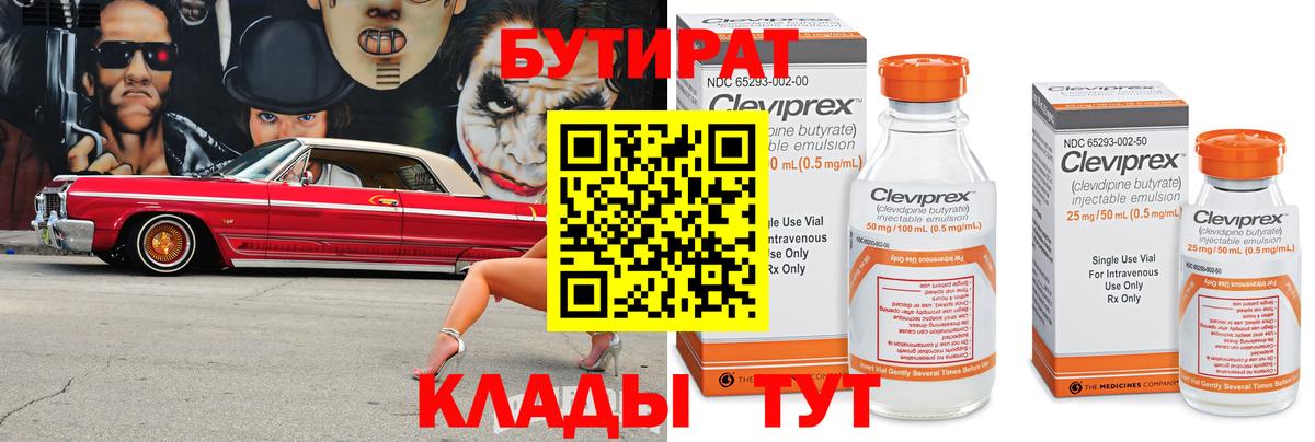 БУТИРАТ  Вход с VPN  Зеленокумск  Бутират бутик 