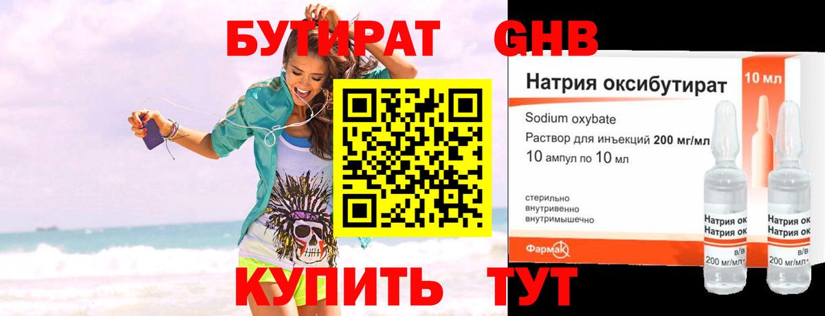 БУТИРАТ 1.4BDO Зеленокумск