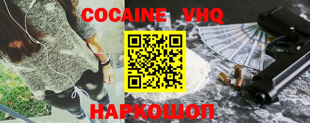 Зеленокумск  Кокаин FishScale  COCAIN  Кокаин 98%  Вход с VPN 