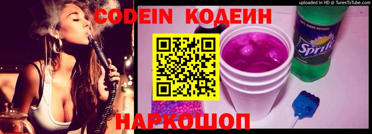 Зеленокумск  Codein напиток Lean (лин)  Вход с VPN 