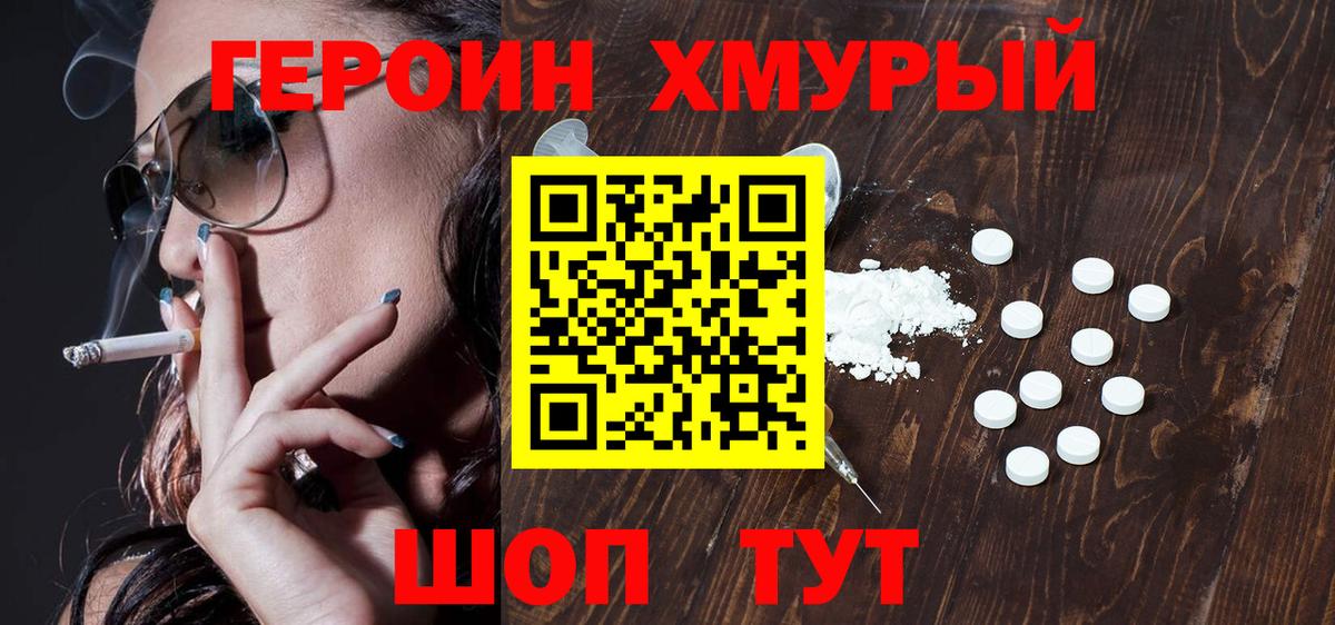 ГЕРОИН белый Зеленокумск