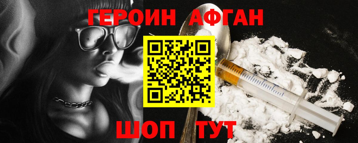 Героин  ГЕРОИН герыч  Вход с VPN  Зеленокумск 