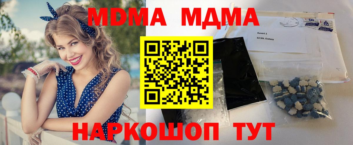 MDMA кристаллы Зеленокумск