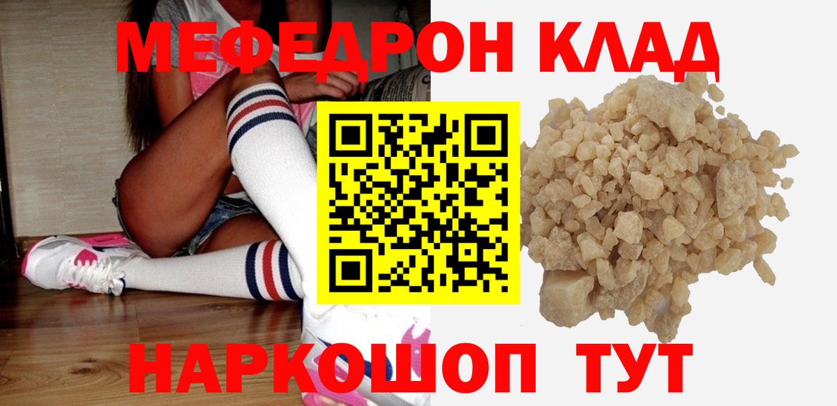 Мефедрон кристаллы Зеленокумск