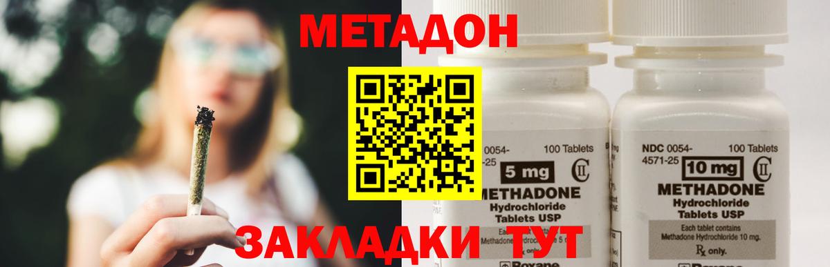 МЕТАДОН methadone Зеленокумск